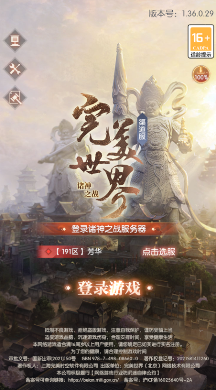 完美世界:诸神之战游戏截图1