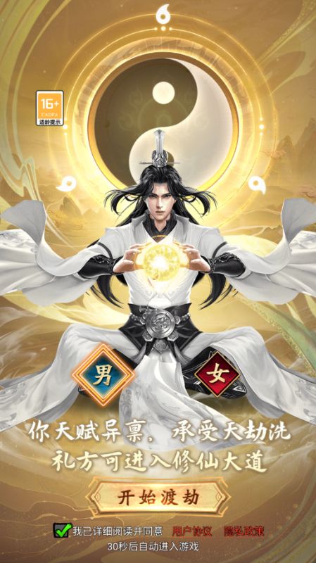 上古修仙(0.1折玄域夺宝)游戏截图4
