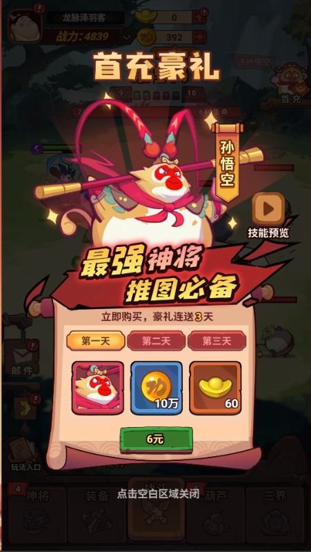 西游除妖游戏截图3