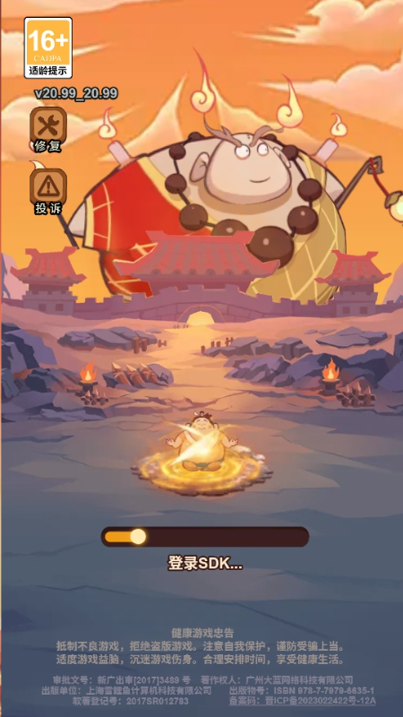 西游除妖游戏截图5