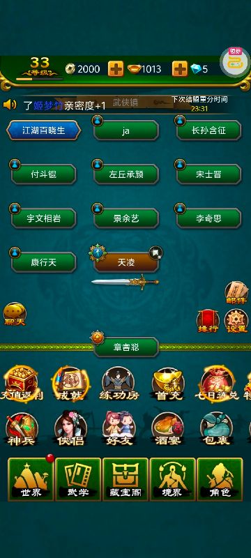 绝世神功游戏截图2