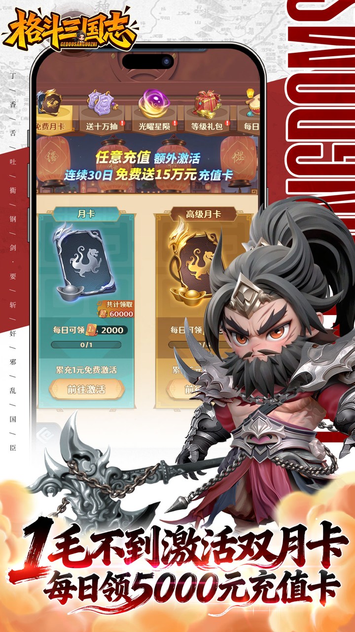 格斗三国志(0.1送双20星神将)游戏截图2