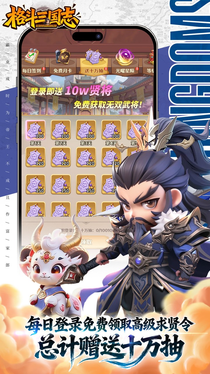 格斗三国志(0.1送双20星神将)游戏截图5