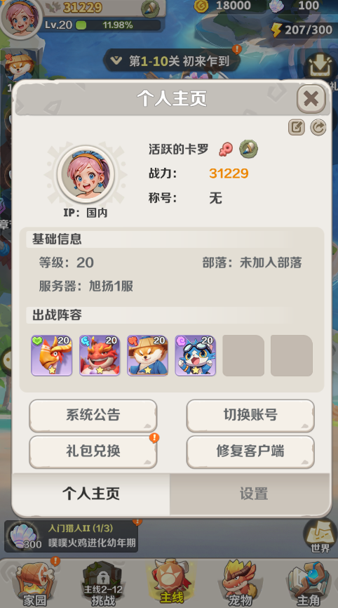 最后的原始人(免费版)游戏截图4