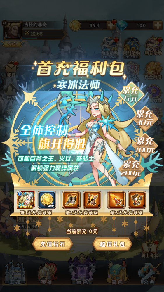 荣耀崛起(0.1折648免费版)游戏截图3