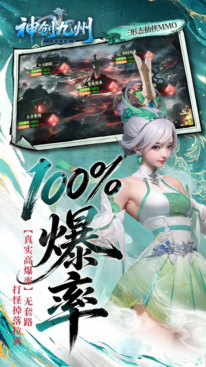 神创九州(0.1折三形态神宠)游戏截图2