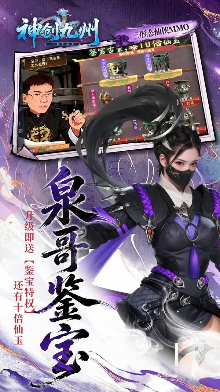 神创九州(0.1折三形态神宠)游戏截图3