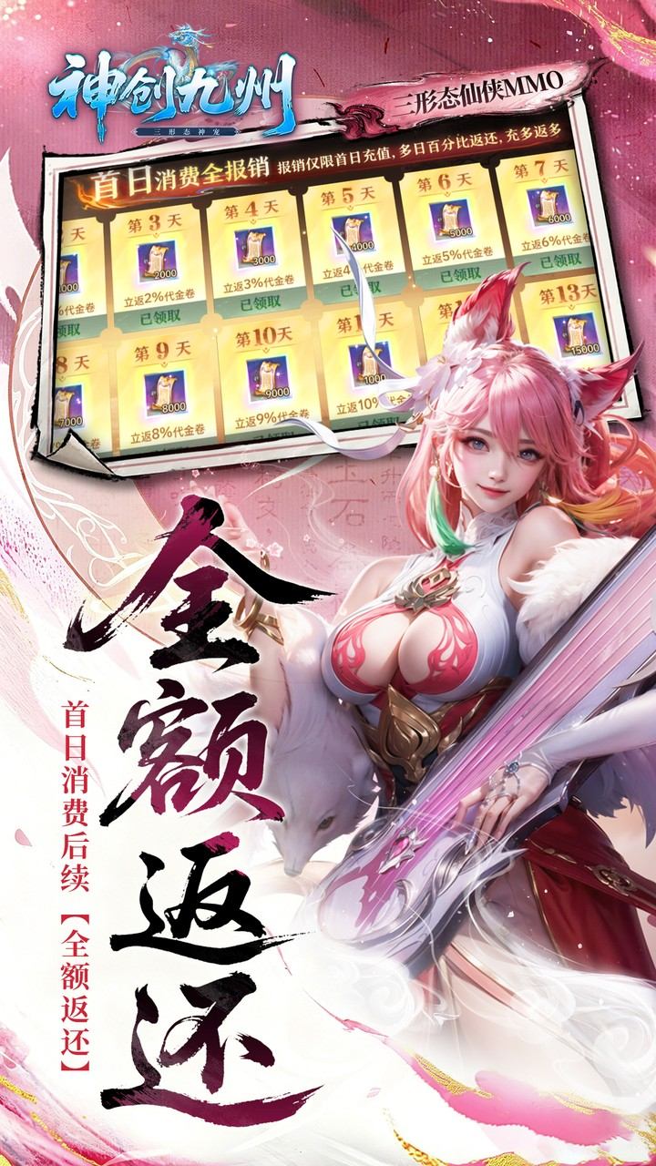 神创九州(0.1折三形态神宠)游戏截图4