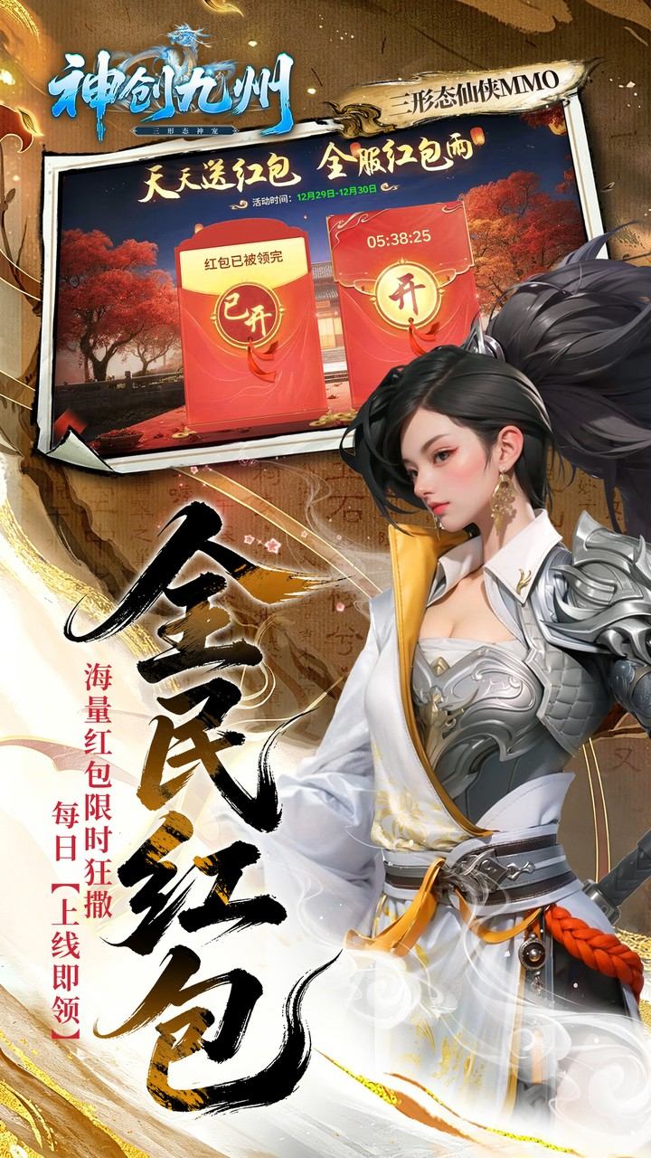 神创九州(0.1折三形态神宠)游戏截图5