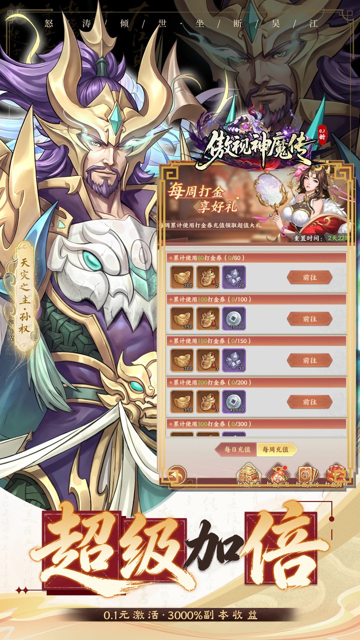 傲视神魔传(0.1折刷金养老版)游戏截图5