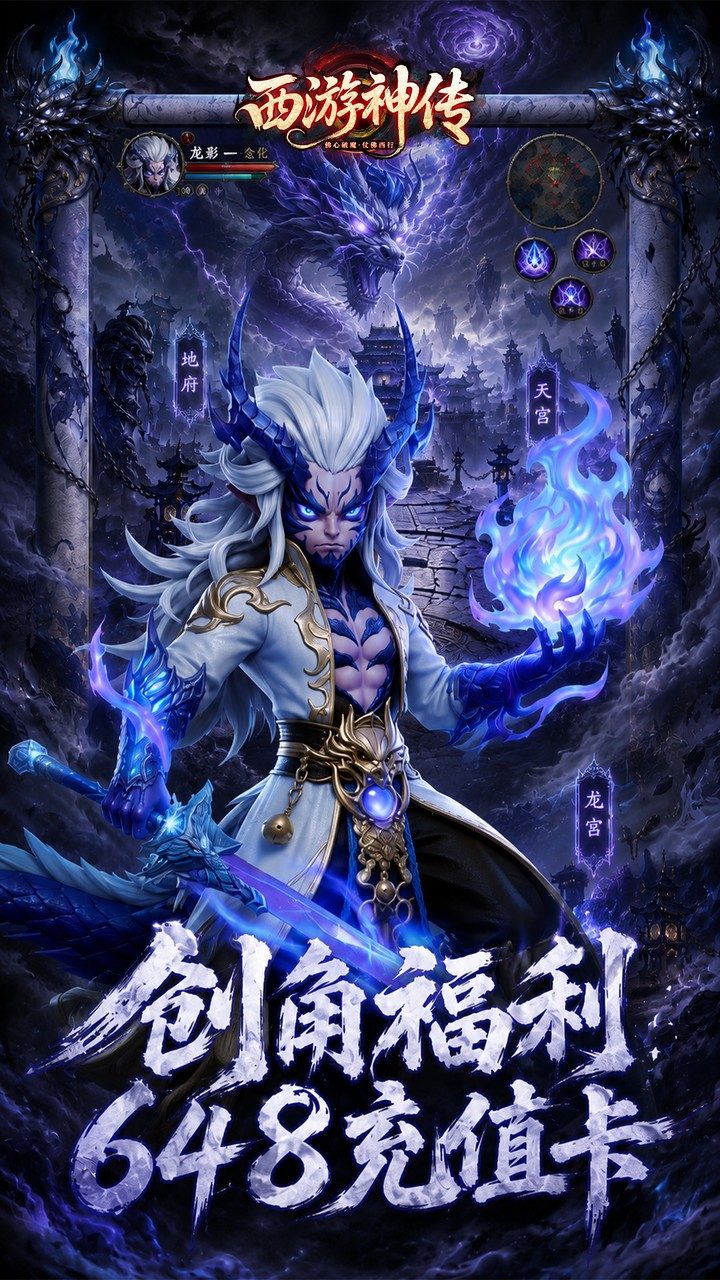 西游神传(0.1折送万抽SP)游戏截图1