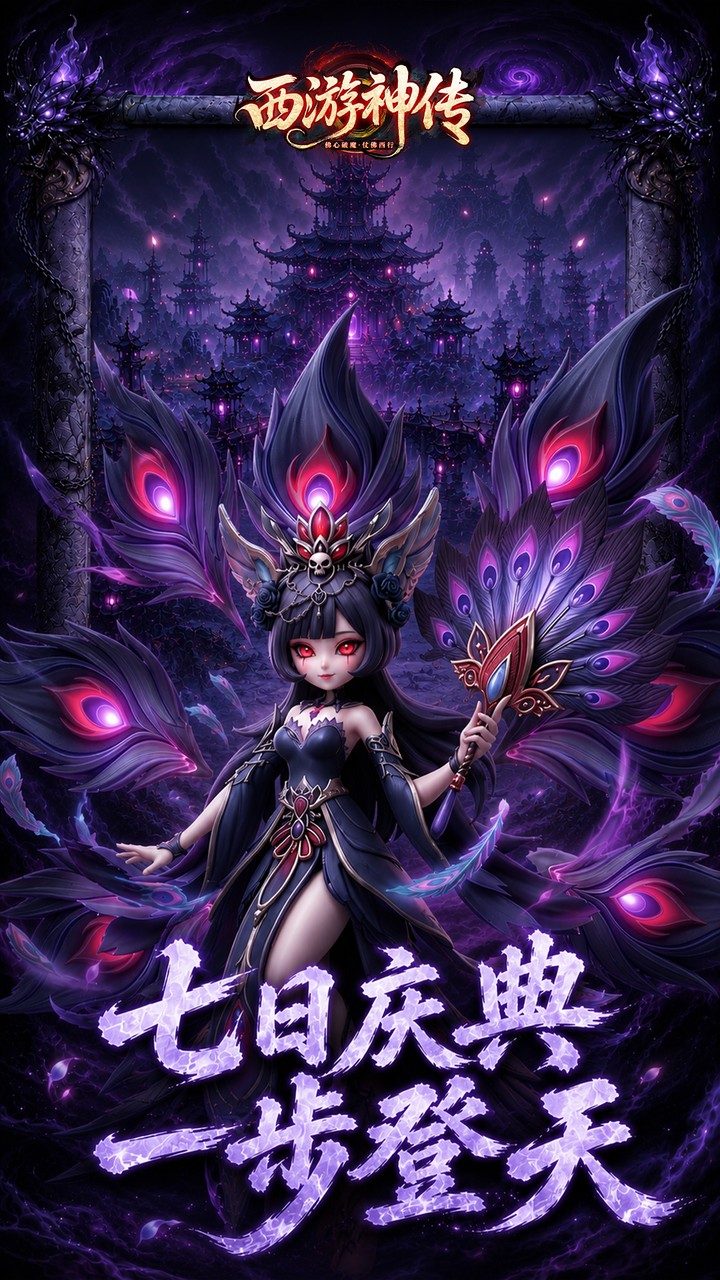 西游神传(0.1折送万抽SP)游戏截图4