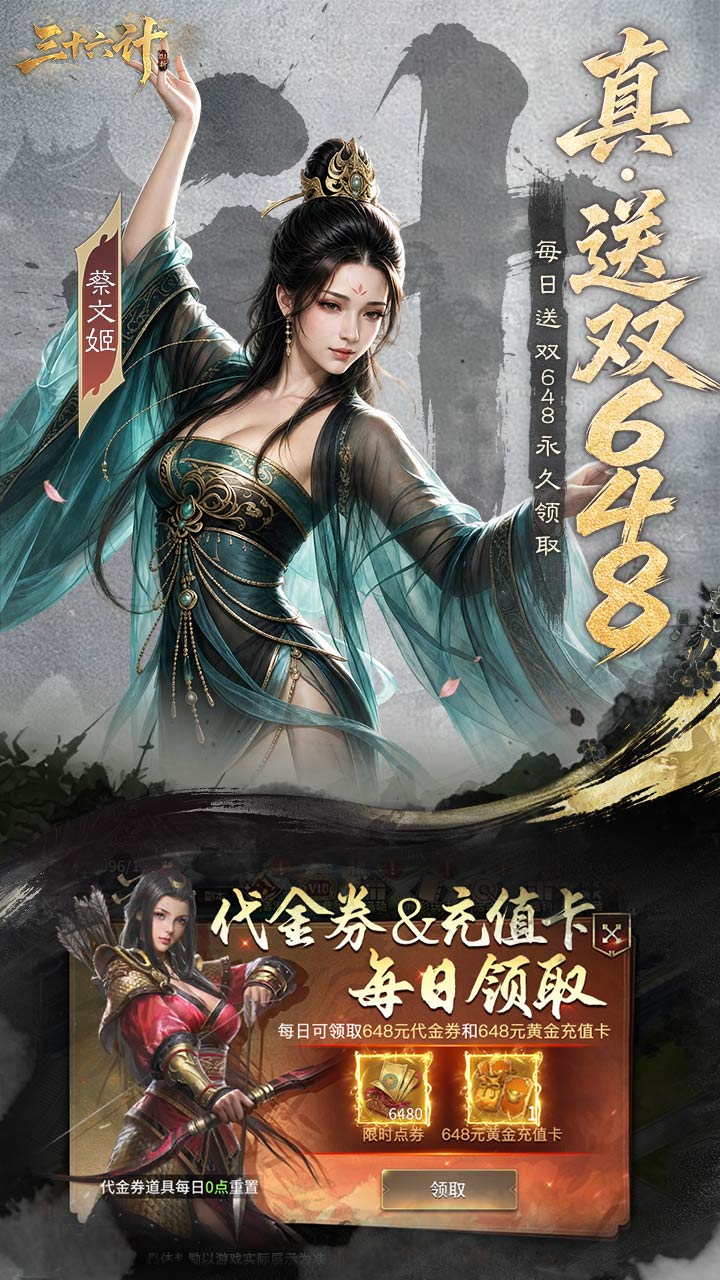 三十六计(0.1三国谋战免费版)游戏截图2