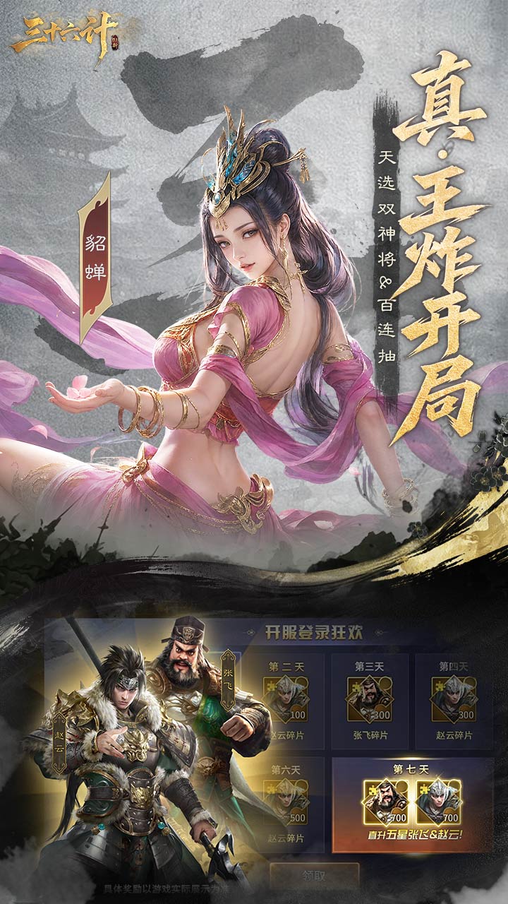三十六计(0.1三国谋战免费版)游戏截图3