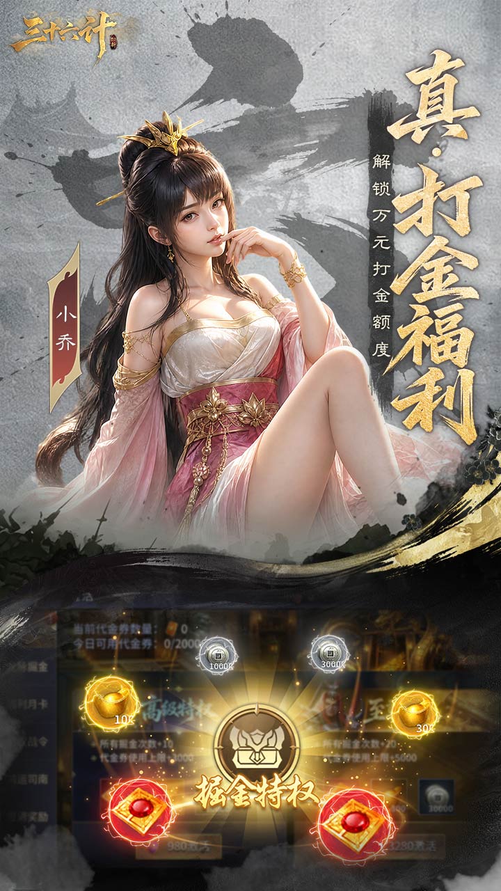 三十六计(0.1三国谋战免费版)游戏截图4