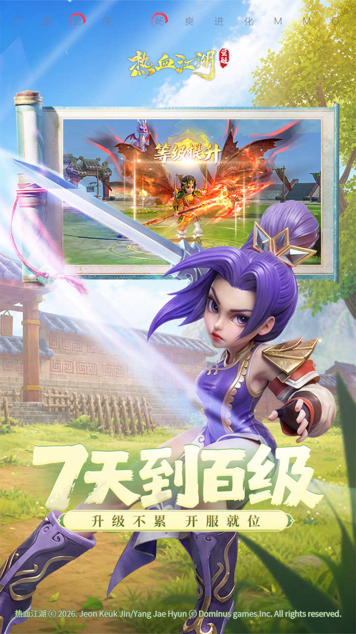 热血江湖:觉醒游戏截图3
