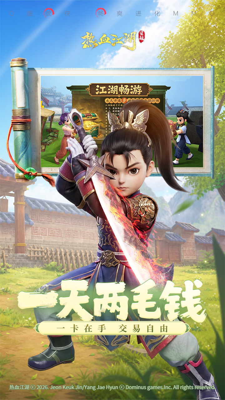 热血江湖:觉醒游戏截图5
