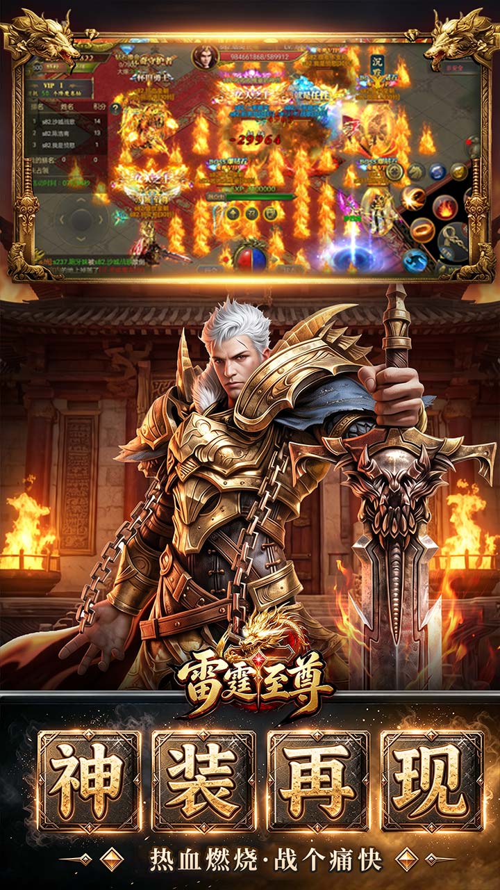 雷霆至尊游戏截图1