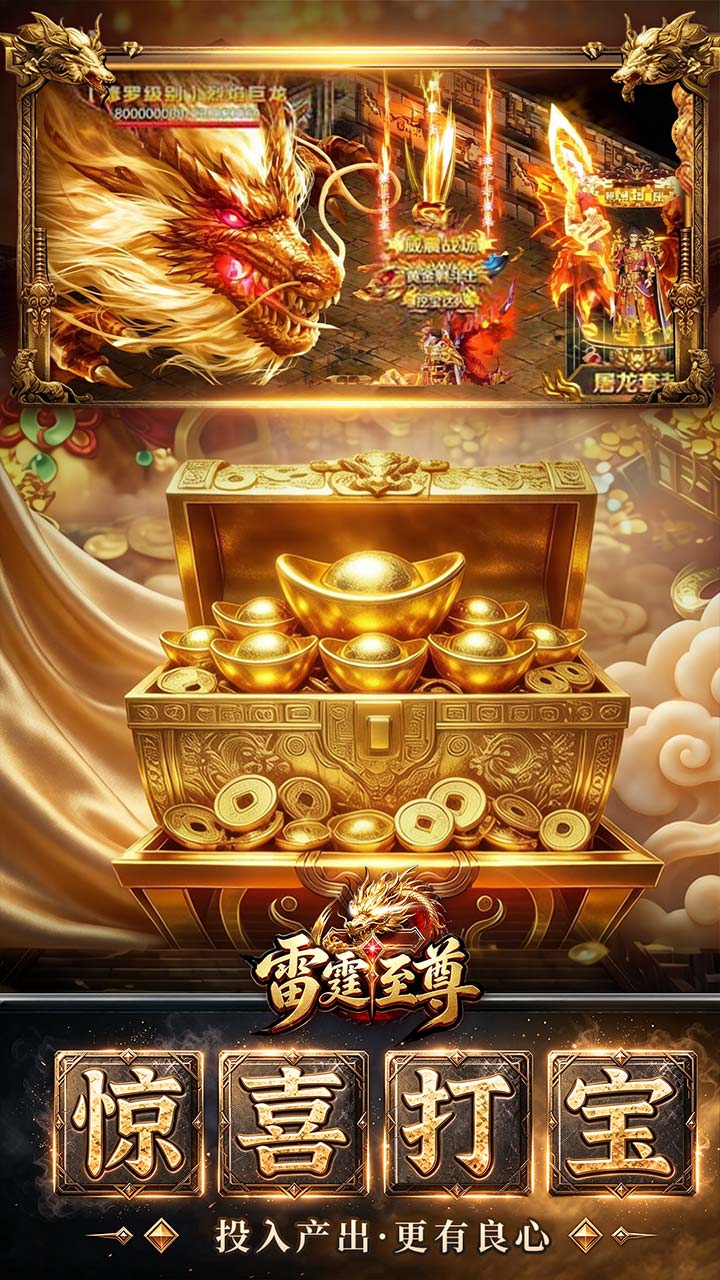 雷霆至尊游戏截图4