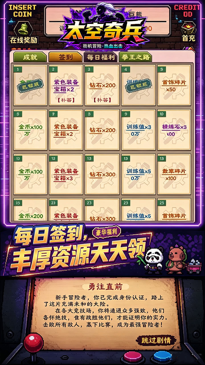 太空奇兵（3.5折特种大乱斗）游戏截图3