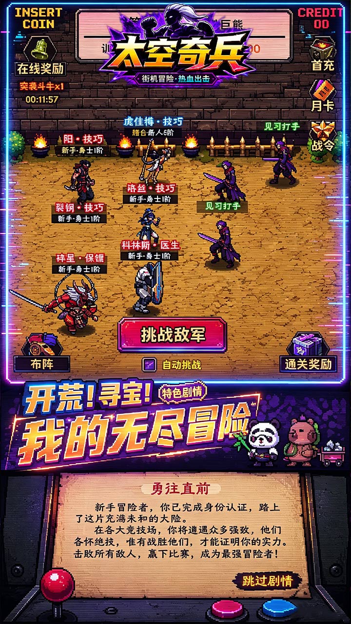 太空奇兵（3.5折特种大乱斗）游戏截图5