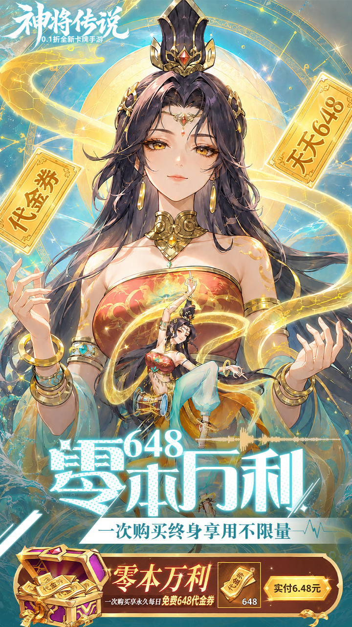 神将传说（爆红包赚余额）游戏截图3