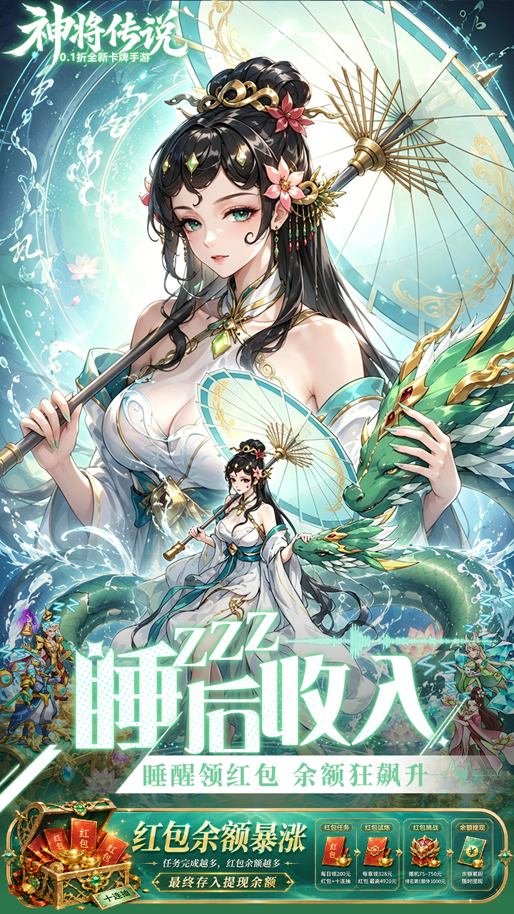 神将传说（爆红包赚余额）游戏截图5
