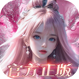 我欲修真(0.1折直充0氪版)