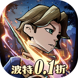公元(魔法波特内置0.1折)