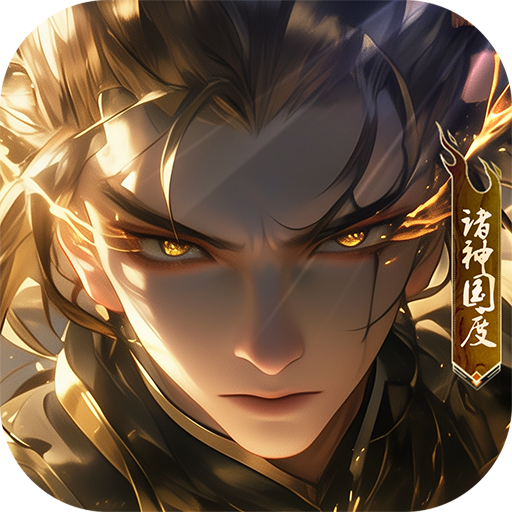 诸神国度(水墨卡牌5折版)