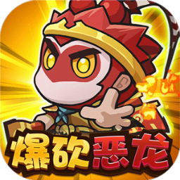 鱼网大作战(0.05折爆砍恶龙)