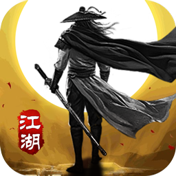 山河(修罗江湖无限刀)