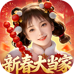 大当家之路(0.1折)