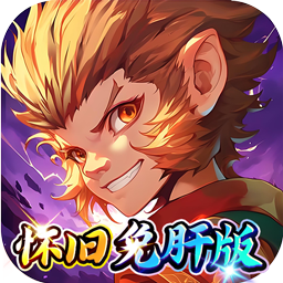 梦幻诸石官方版(0.05折怀旧免肝版)