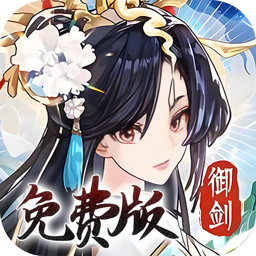 我的御剑日记(0.1折免费版)