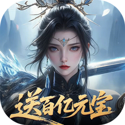 灵武世界(0.1折送百亿元宝)图标