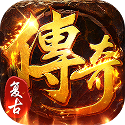 全民祖玛(三职业魔猎真充版)