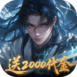 五行降妖师(0.1折每天送代金)
