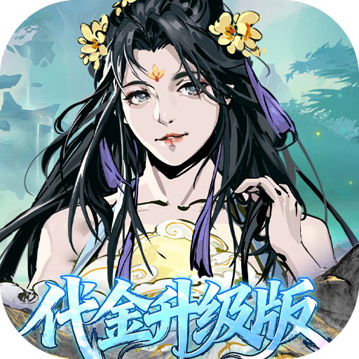 墨武江山(0.05折免充福利版)