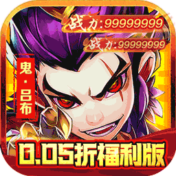 铸剑师(小小三国0.05折)图标