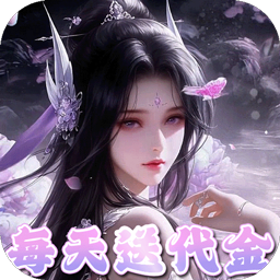 灵域修仙(0.1折永恒仙途免费版)