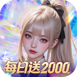 黑暗信仰(0.1折每日送2000)