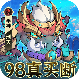 诛神乾坤(0.05折98元真买断版)