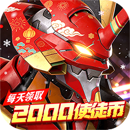风暴陆战队(0.05折EVA超级机甲免费版)