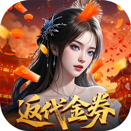笑梦江山(0.1折转游返代金)