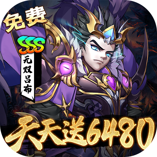 崛起：终极王者(0.1折天天送6480)