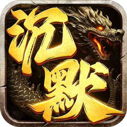 血饮天下(丹天专属神器沉默)图标