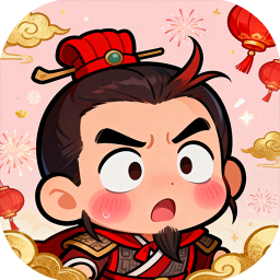 征程三国(0.05折群雄录)