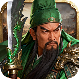 卧龙三国(0.1折三国策略版)