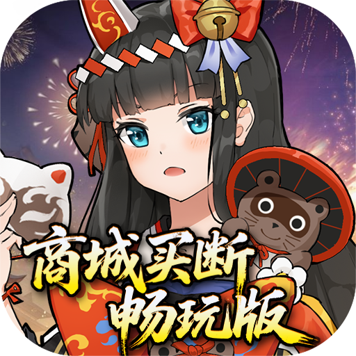 万灵山海之境(0.05折商城买断畅玩版)